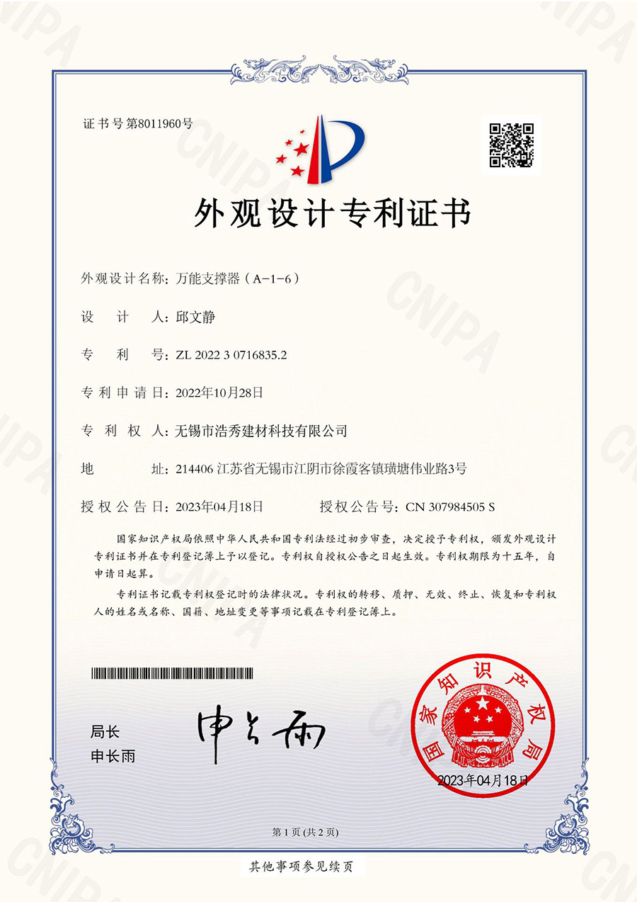 外觀專利設計證書