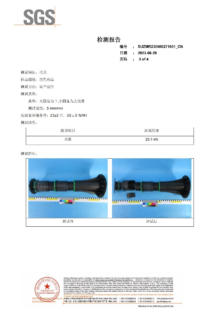 〔經(jīng)濟款HX-C〕 SGS承重測試報告
