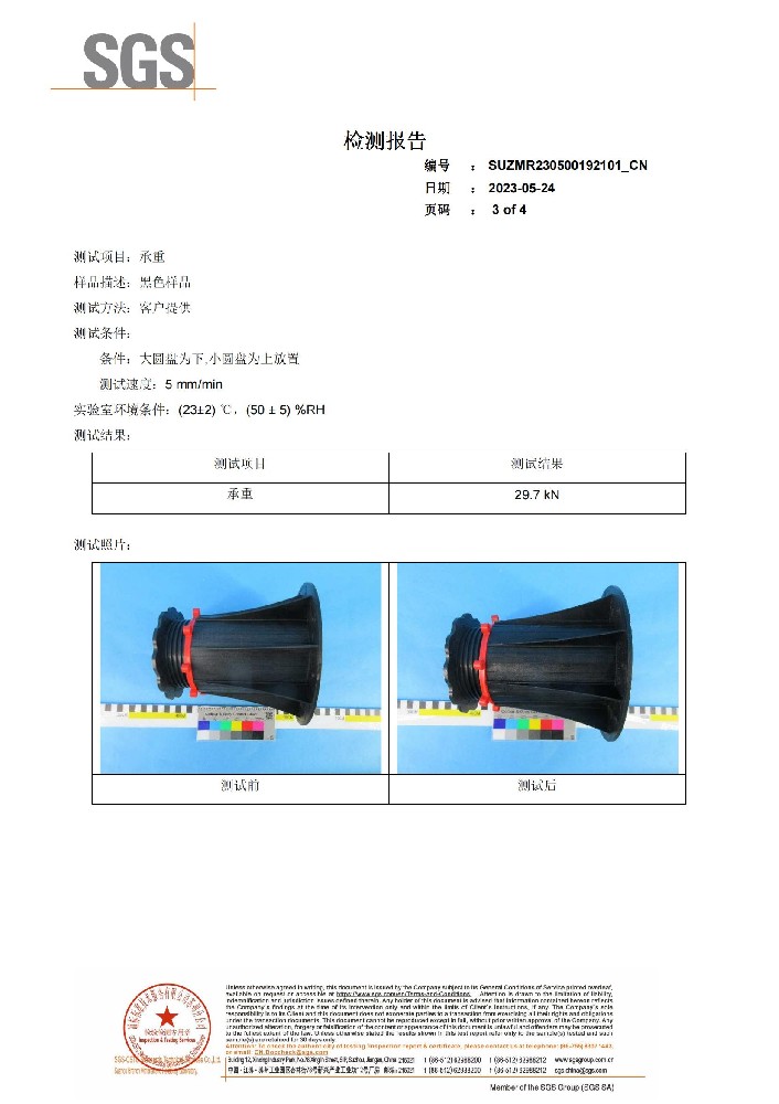 〔增強款HX-B〕 SGS承重測試報告
