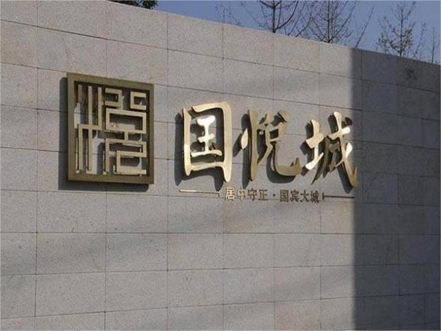 浩秀牌萬能支撐器在國悅城?榮府壹號院的應用